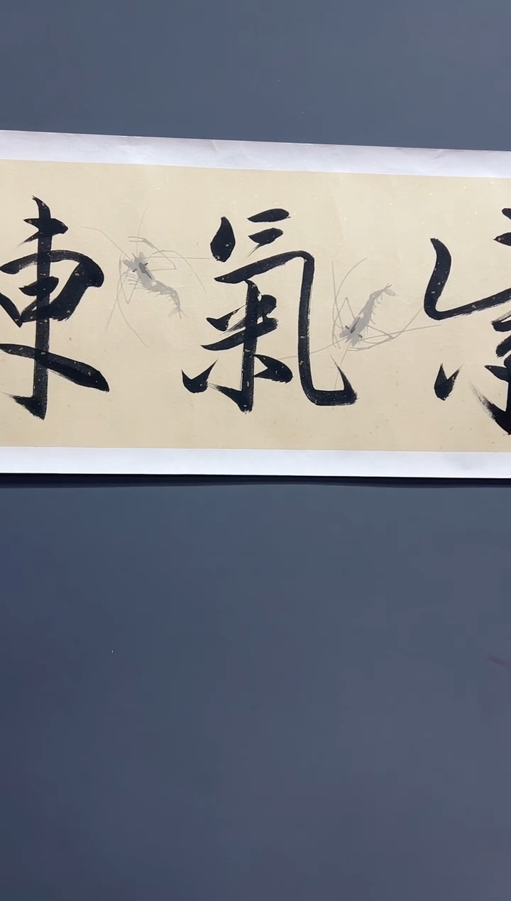 国画紫气东来-齐一志老师书法作品