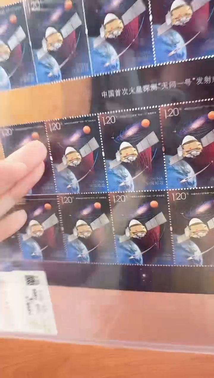 《首次火星探测“天问一号”发射成功》大版 CSGS评级 邮票