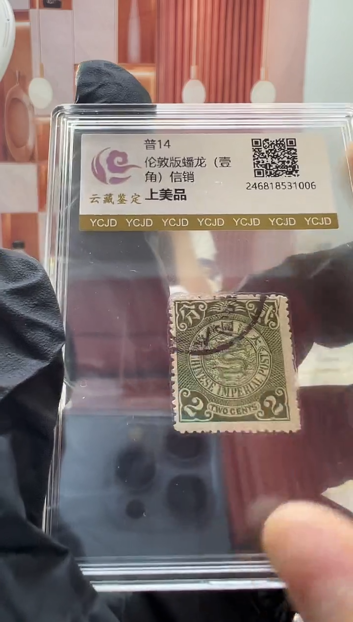 普14 伦敦版盘龙 一角信销