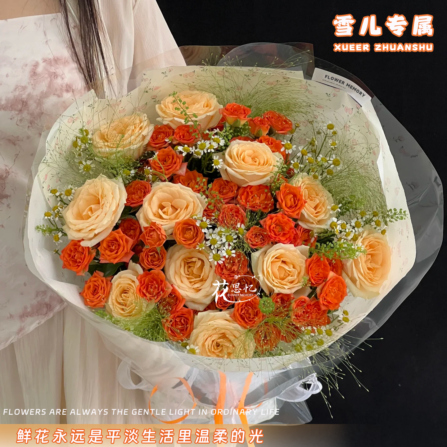 雪儿专属·爱意相随【混搭花束】送爱人闺蜜朋友见面生日节日仪式感鲜花小时达同城配送