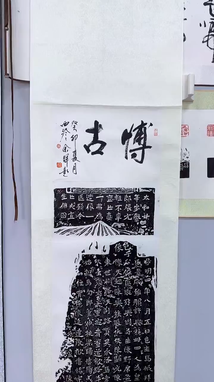 【余清斋】博古 余晖字画