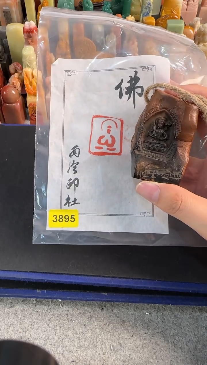 【闪购商品】昌化石印石3895编号编号