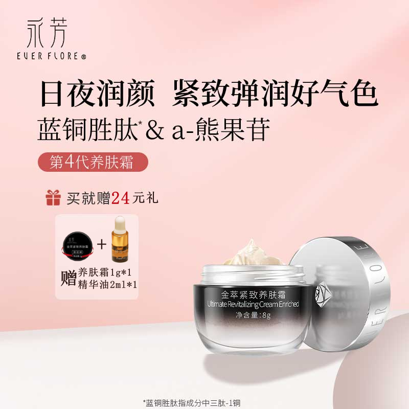 【永芳贵妇膏】4代珍珠膏金萃紧致养肤霜淡化细纹珍珠膏正宗品牌