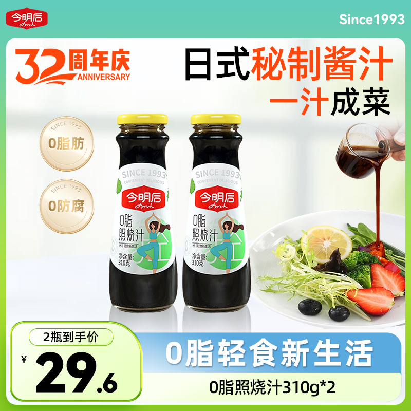 【官旗】今明后美味鲜香照烧汁0脂0防腐剂家用鸡腿调味料百搭食用酱