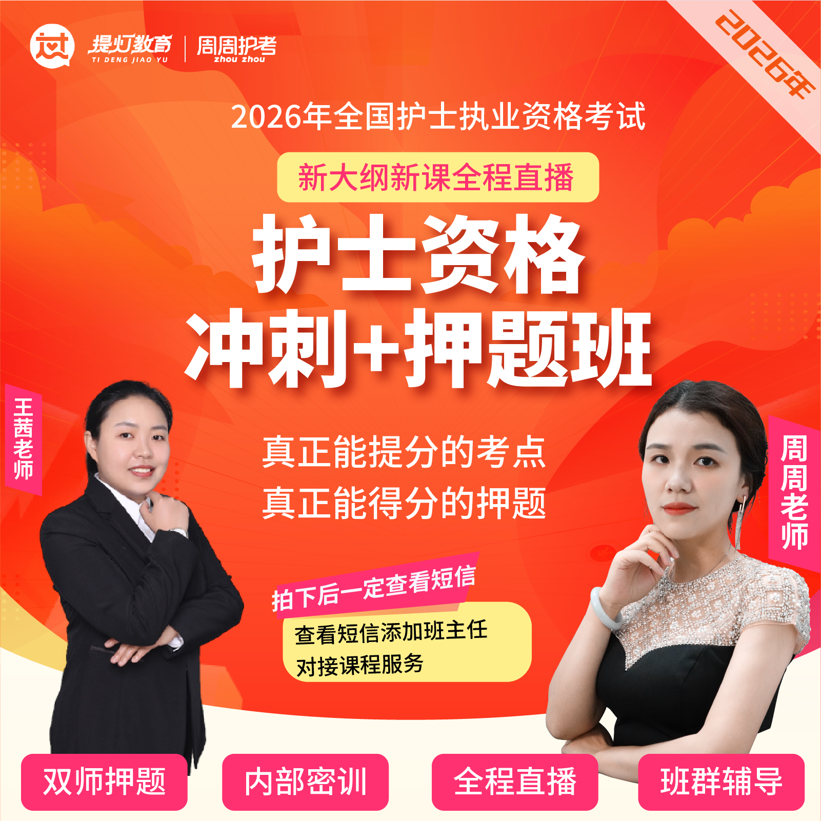 26护士资格考试英语六级冲刺+押题班备考喜人奇妙夜狙击2026护理