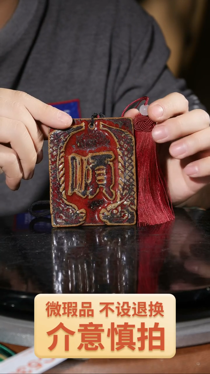 【闪购商品】红陶顺字牌