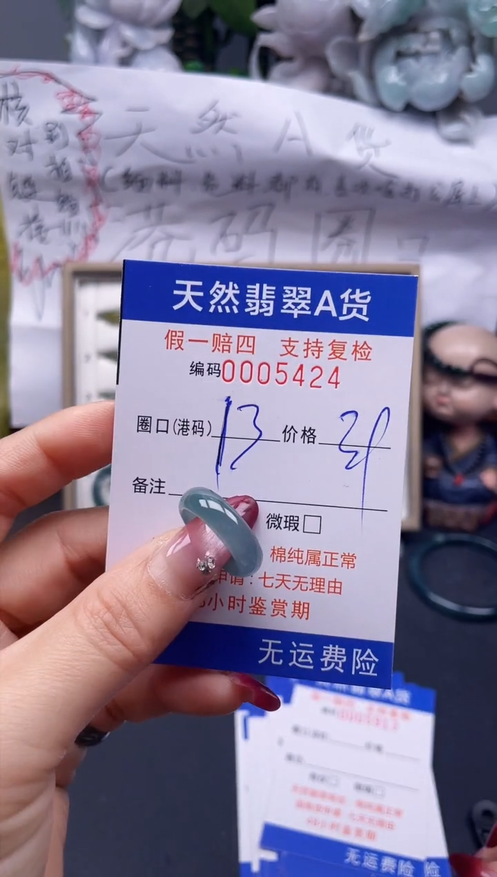 【闪购商品】翡翠戒指未镶嵌13*5424...