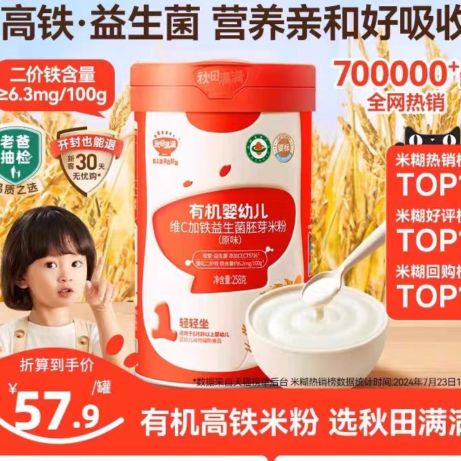 （618专属）-秋田MM婴幼儿钙铁锌胚芽米粉宝宝辅食