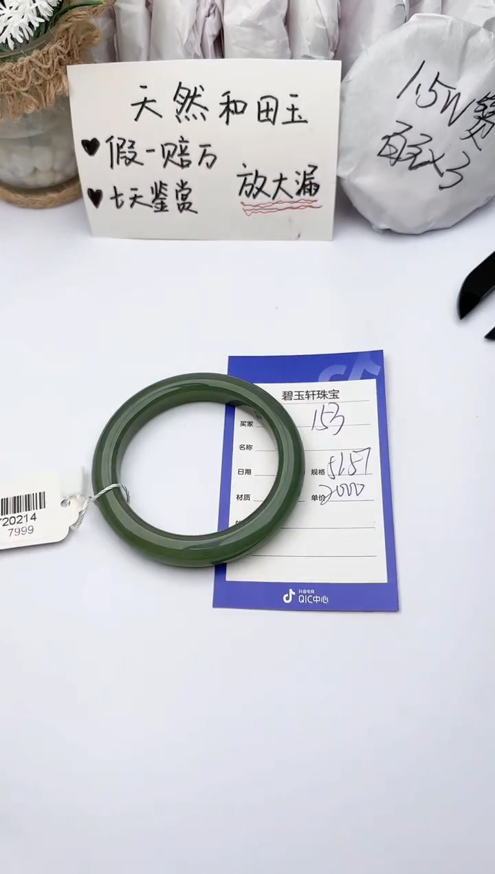 【闪购商品】和田玉手镯未镶嵌碧玉轩153