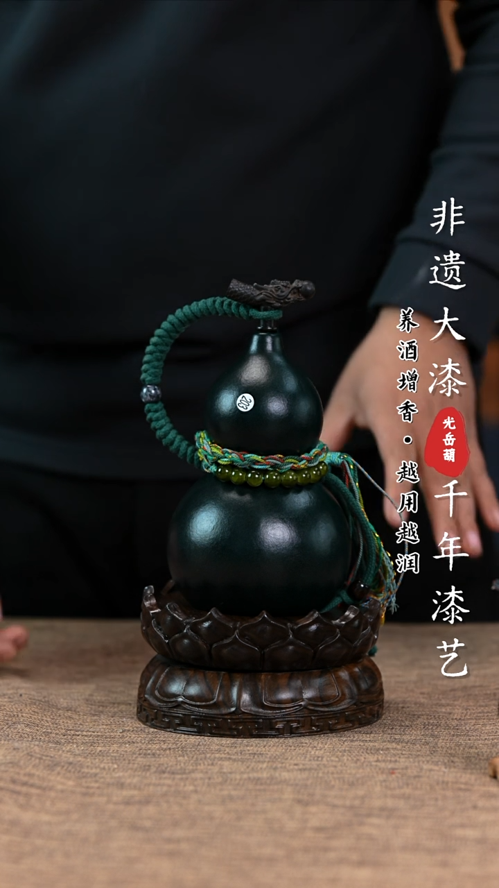 【闪购商品】203—光岳葫天然大漆酒葫芦不含莲花底座