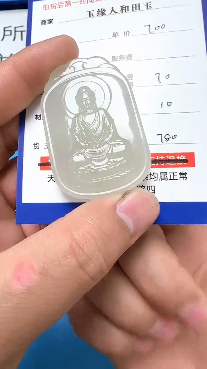 【闪购商品】和田玉挂件未镶嵌9001