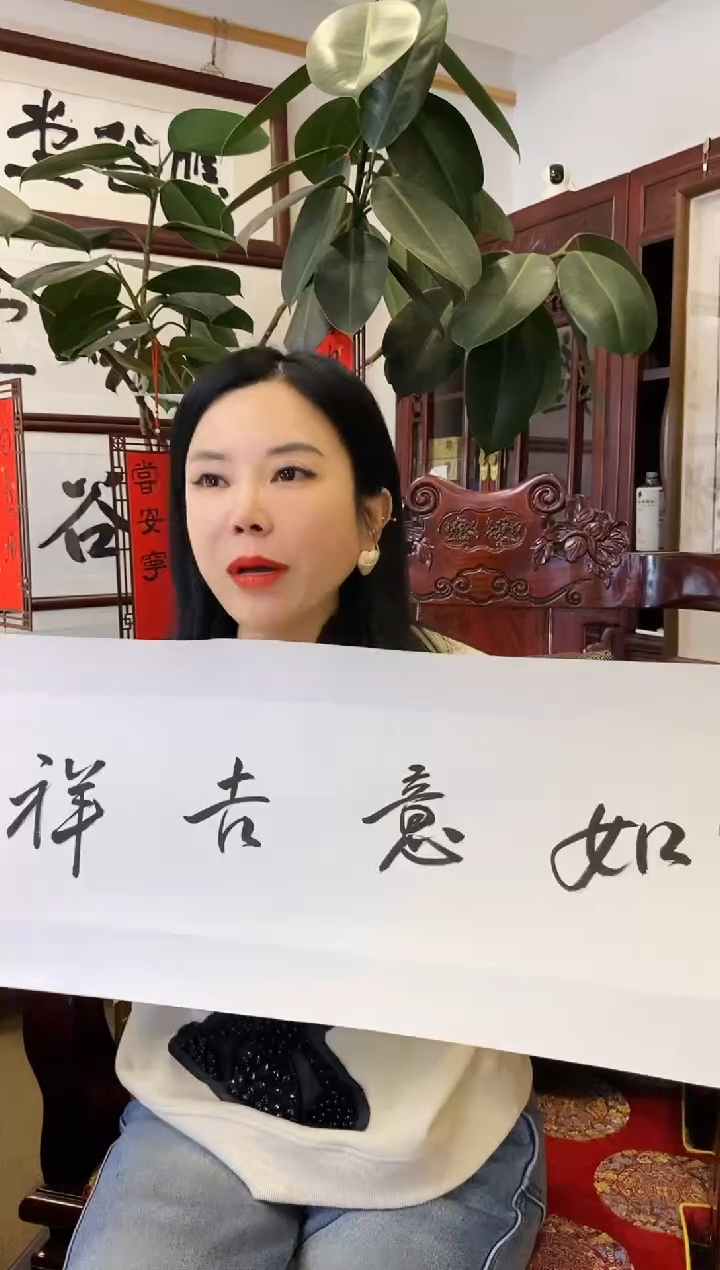 【闪购商品】书法WXQ 0001 如意吉祥