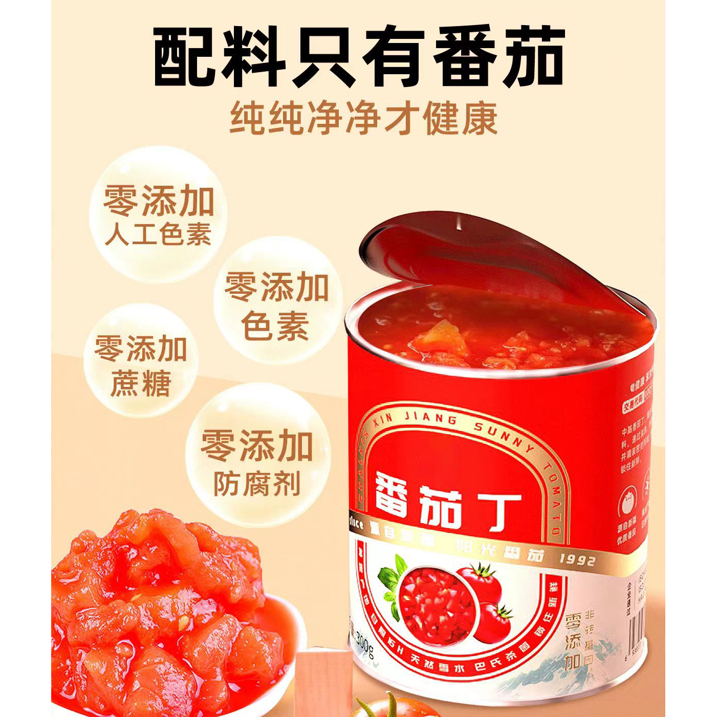 新疆黄金产区番茄丁罐头 *6罐