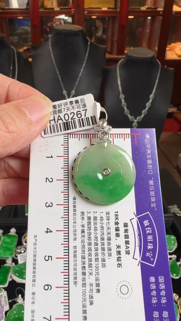 颈饰未镶嵌翡翠HA0267冰绿平安扣