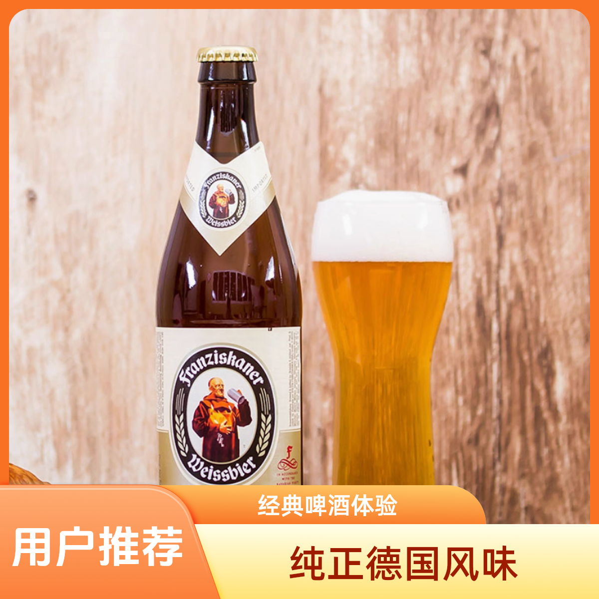 「润口」剑士百啤/教士小麦白啤450ml*1瓶
