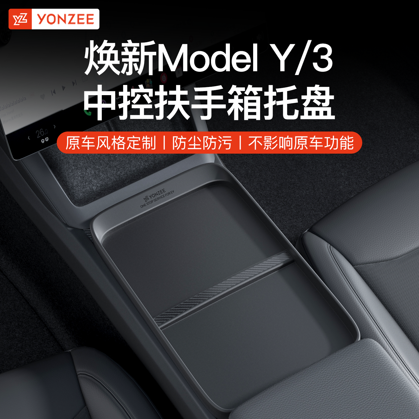 YZ适用特斯拉焕新版Model3/Y中控储物盒托盘扶手箱收纳置物配件YL