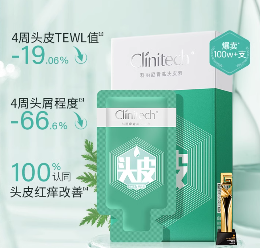 青蒿控油头皮素