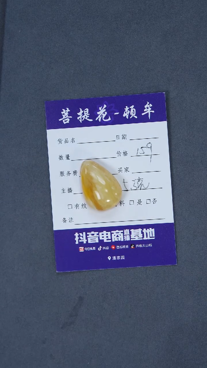 【闪购商品】琥珀裸石未镶嵌水滴