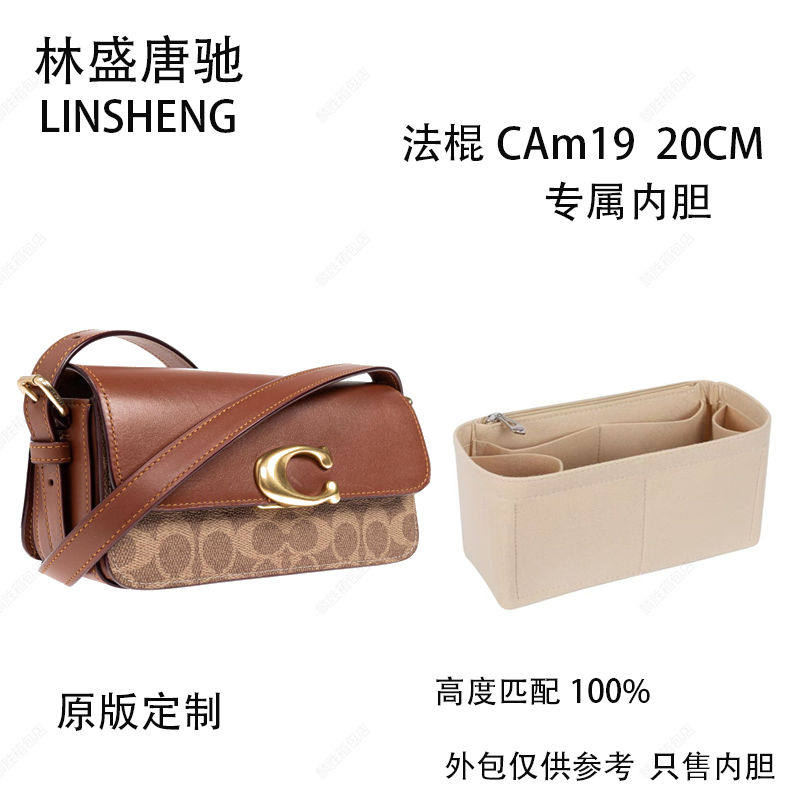 林盛唐驰适用于纯色法棍CAM19 Zoebag棕花内胆包内衬替换包包内胆