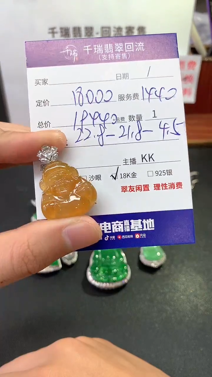 【闪购商品】翡翠颈饰18K金镶嵌财神回流不退不换|19440+0