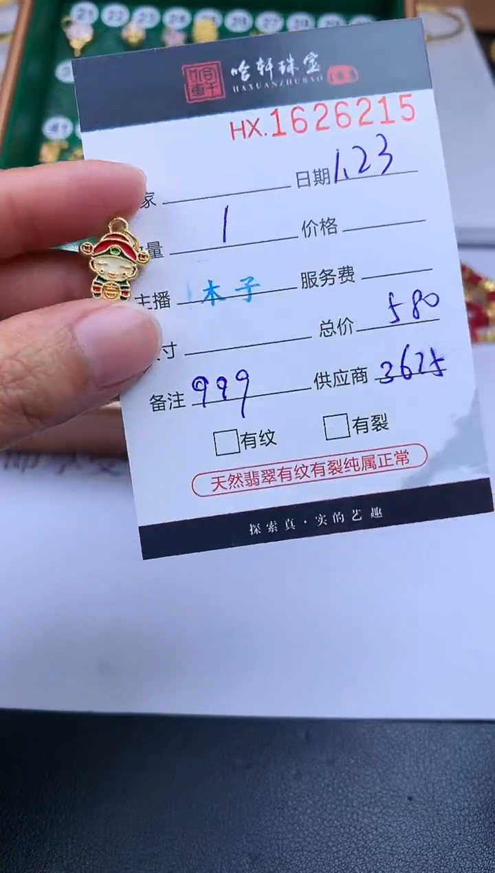 【闪购商品】定制足金吊坠(不含链)哈轩 吊坠1