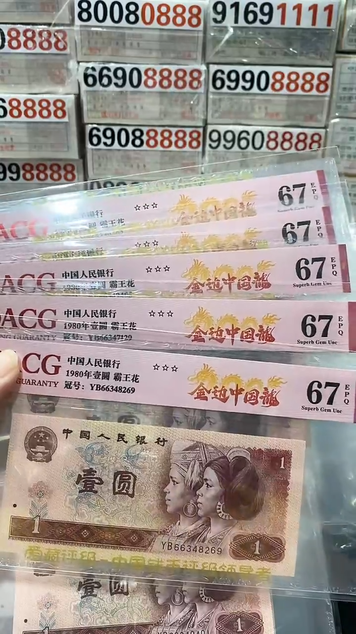 【闪购商品】801金边中国龙67分不挑号