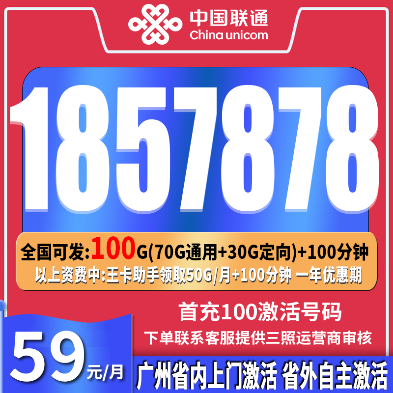 靓号手机卡中国联通正规吉祥手机号流量卡靓号自选办理手机靓号