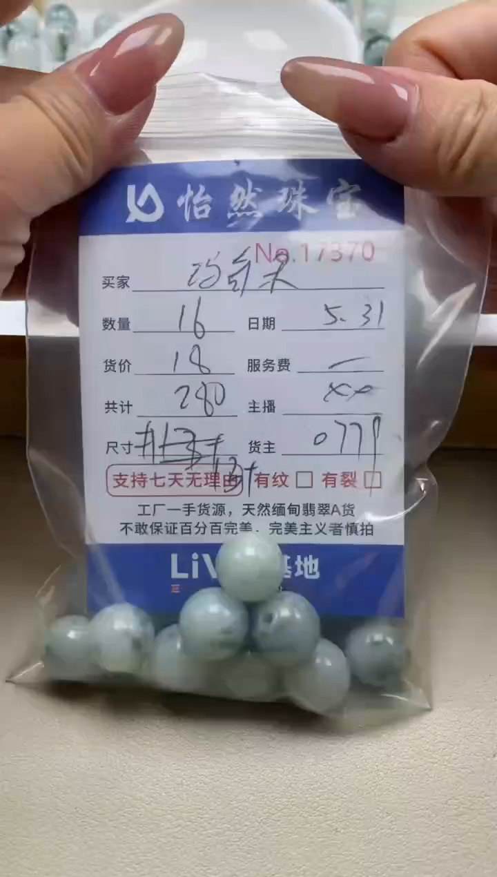 未镶嵌手链翡翠单：17370