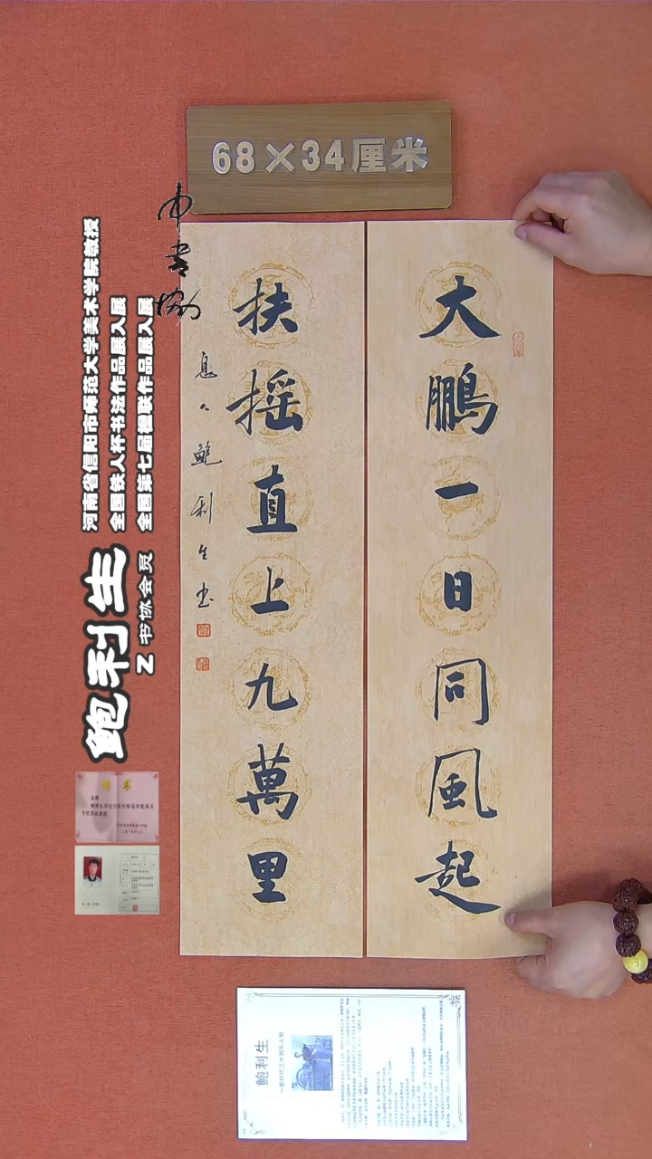 【闪购商品】书法7鲍利生书法作品