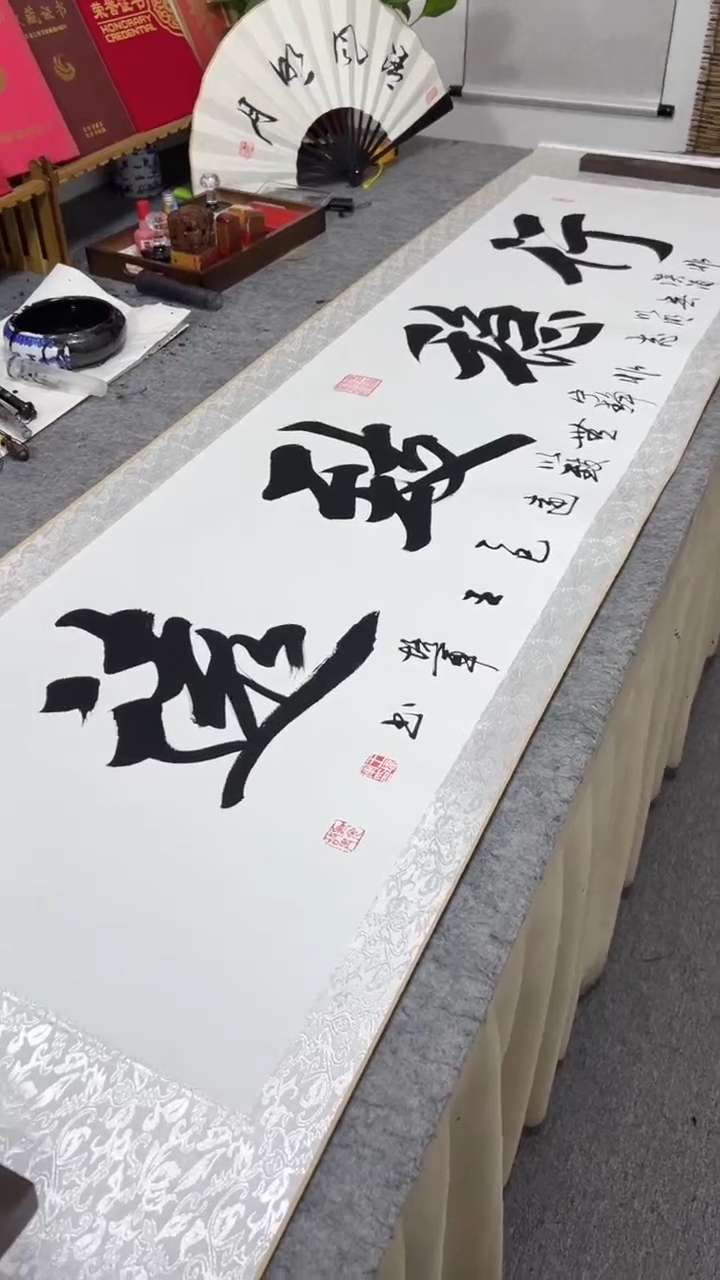 书法王培军 行稳致远 200*55