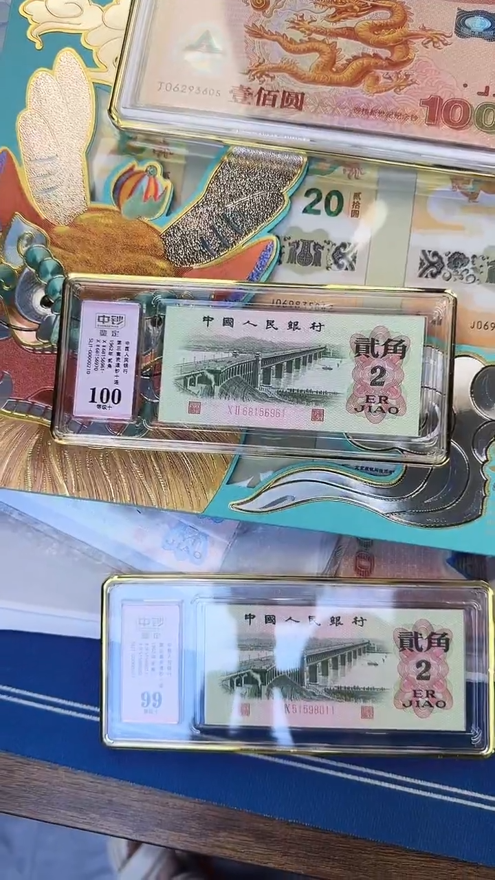 三版贰角十连号 号码无2347中钞鉴定100分