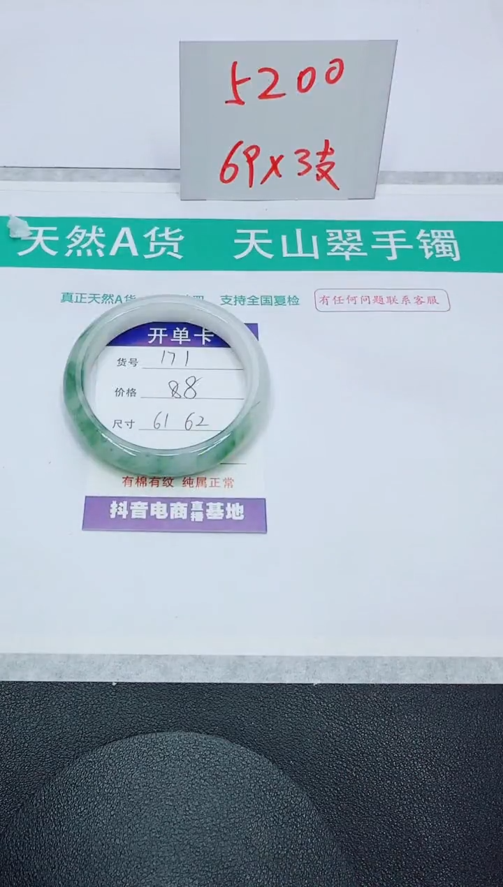 【闪购商品】石英质玉手镯未镶嵌171