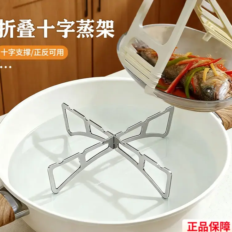 折叠十字蒸架厨房正反两用锅架蒸菜架家用多功能隔水隔热支撑架