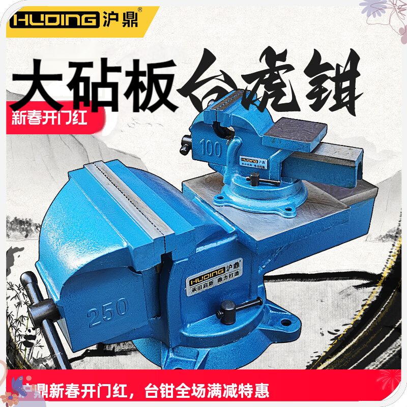 沪鼎工业级铸铁精密台虎钳大砧板型