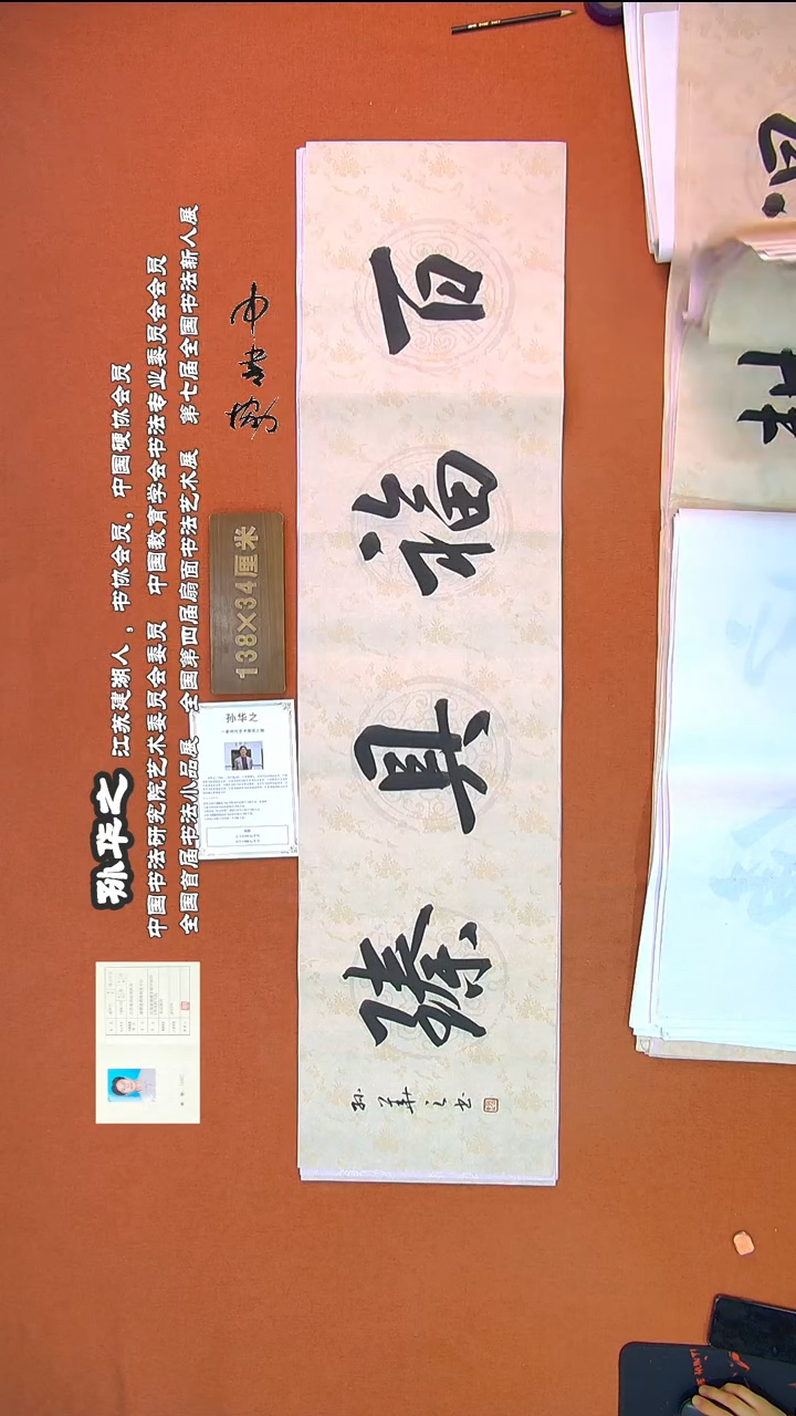 【闪购商品】书法99孙华之书法作品