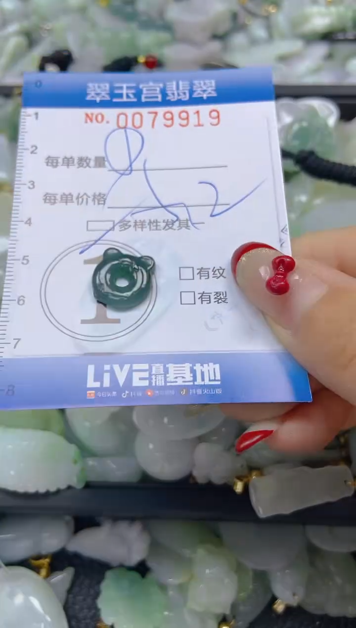 【闪购商品】翡翠颈饰未镶嵌闪购0079919