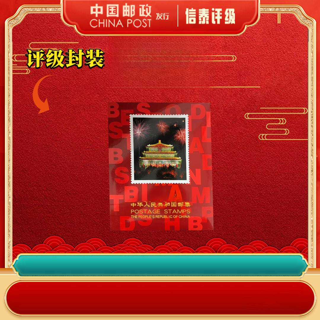 【中国邮政发行】2025年 套票年册 上美品96分 信泰评级
