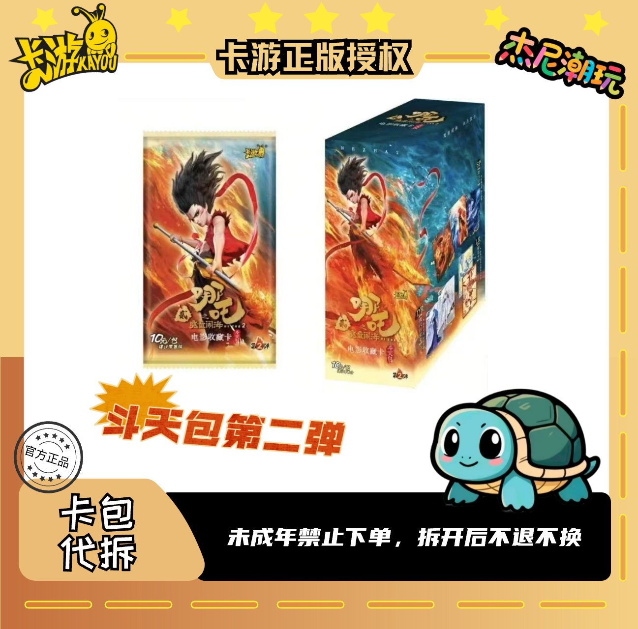 【二弹抓猪】卡游-哪吒之魔童闹海2-斗天包 第二弹收藏卡 盲盒/代拆