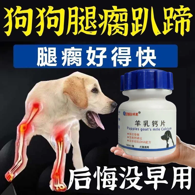 宠物羊乳钙片猫咪狗狗健骨补钙壮骨片宠物关节宝幼猫犬大中型通用