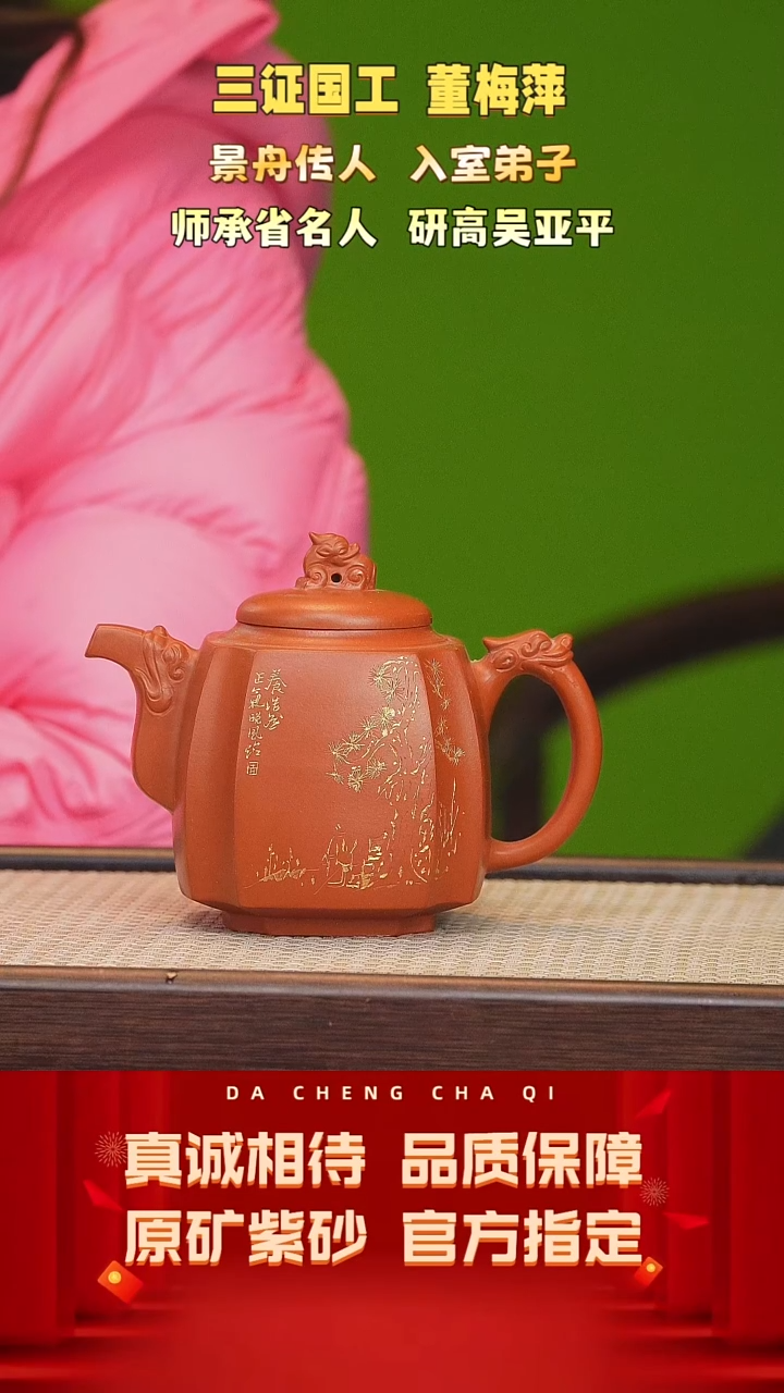 【闪购商品】紫砂茶壶30号 董梅萍 赵庄朱泥400cc左右