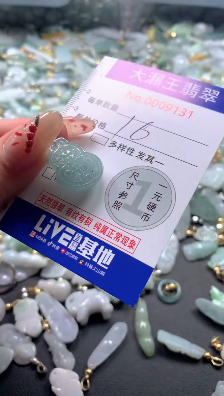 【闪购商品】翡翠吊坠(不含链)未镶嵌9131