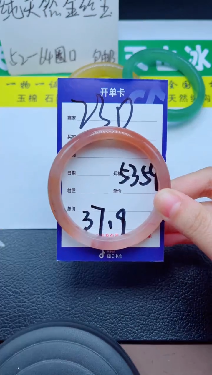 未镶嵌手镯石英质玉230-53