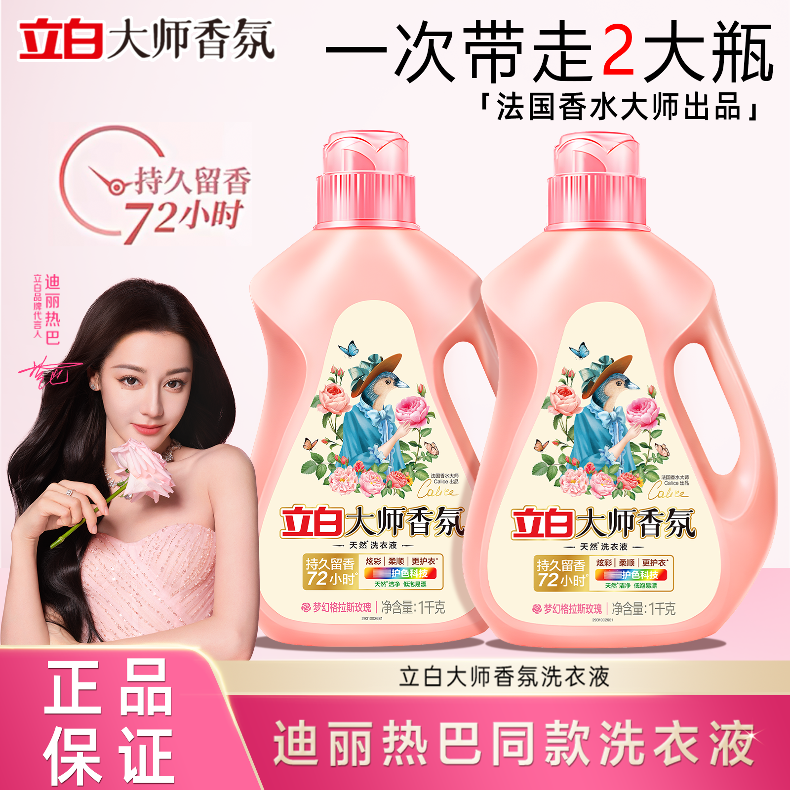 立白大师香氛洗衣液持久留香天然深层去污低泡易漂柔顺护衣家庭装