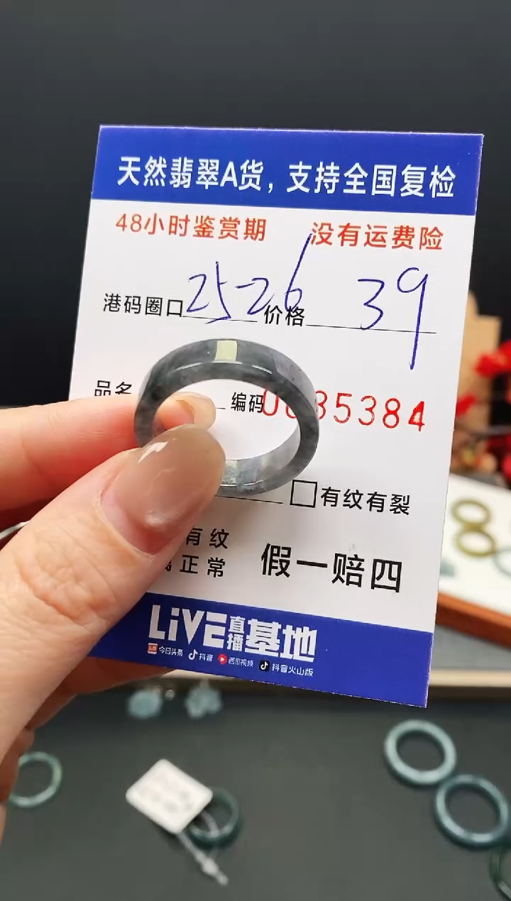 未镶嵌戒指翡翠5384