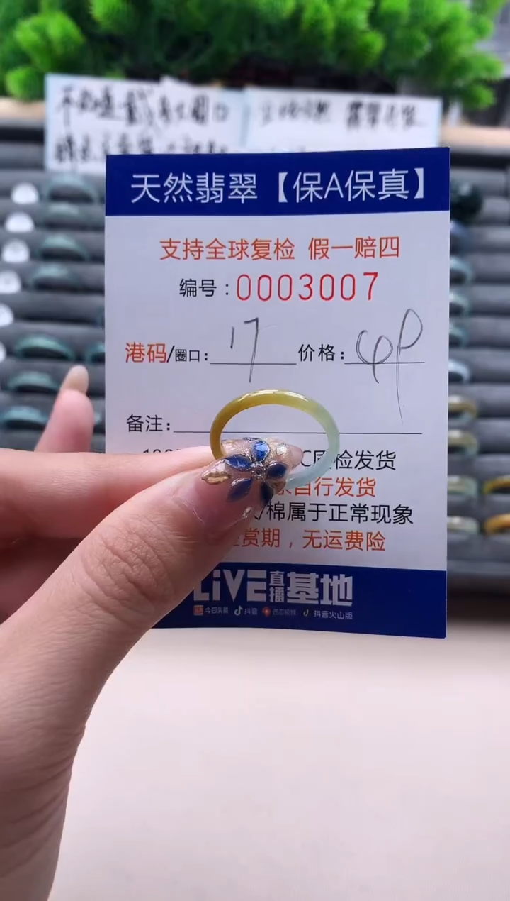 未镶嵌戒指翡翠3007