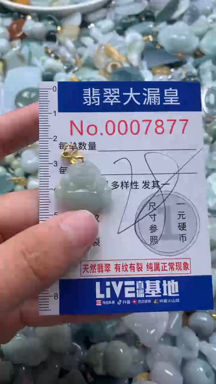 【闪购商品】翡翠吊坠(不含链)未镶嵌7877