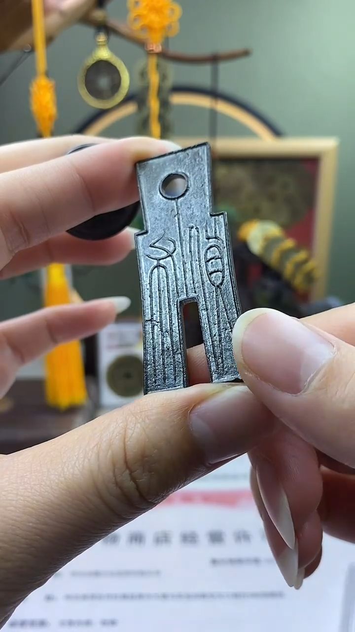 【闪购商品】铜新莽货布 保老保真