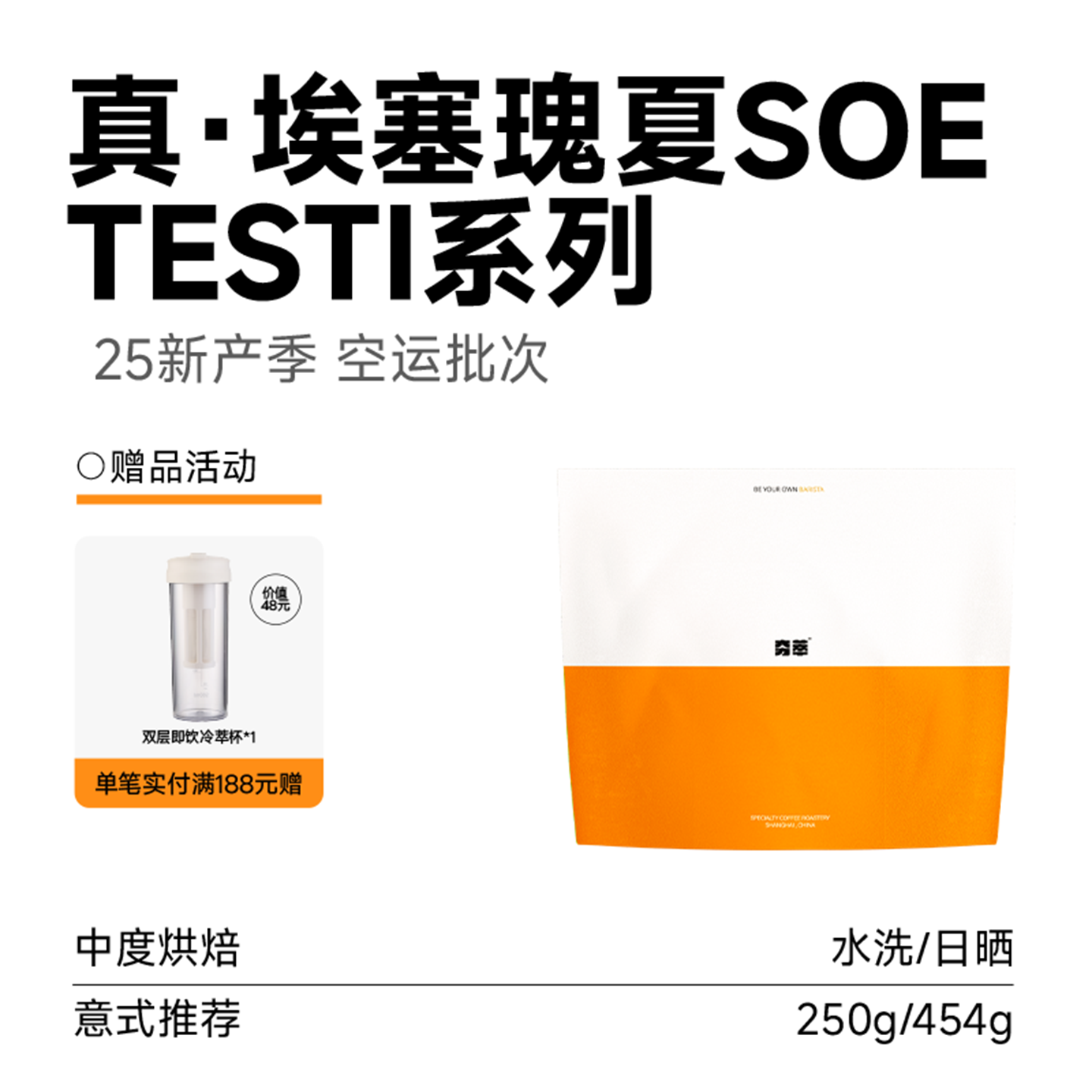 埃塞俄比亚 瑰夏SOE 中烘 精品咖啡豆