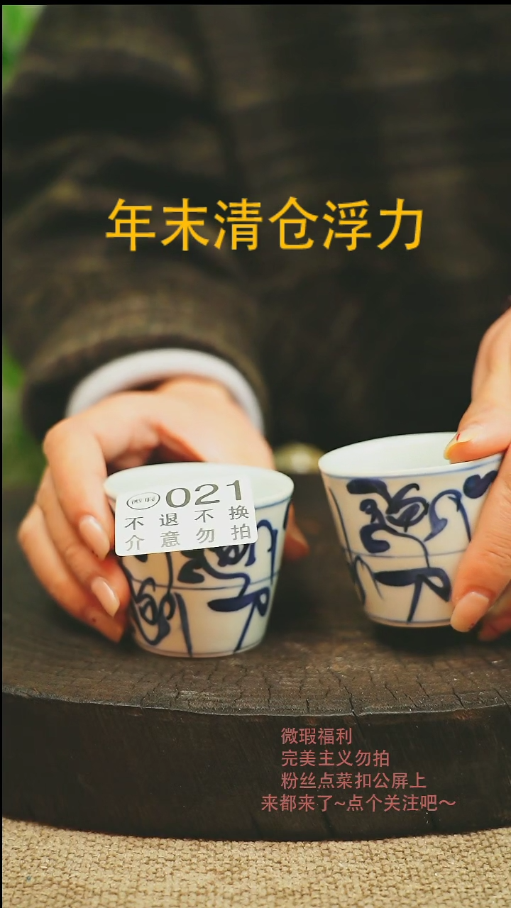 【闪购商品】微瑕景德高温釉下彩021