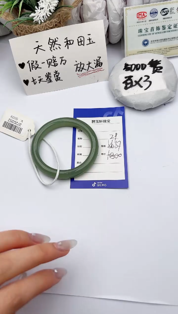 【闪购商品】和田玉手镯未镶嵌 碧玉轩29